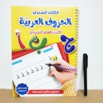 SANK MAGIC L. BOOK - ARABIC LETTERS