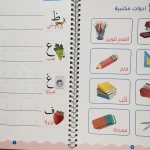 SANK MAGIC L. BOOK - ARABIC LETTERS