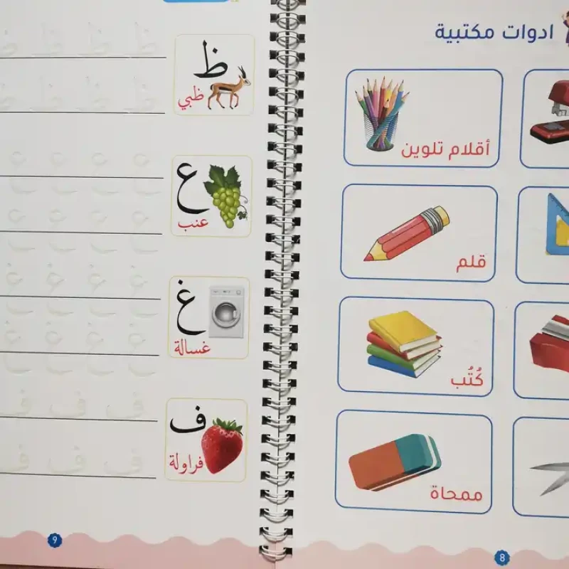 SANK MAGIC L. BOOK - ARABIC LETTERS