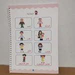 SANK MAGIC L. BOOK - ARABIC LETTERS